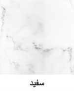 ست بهداشتی رومانتیک طرح ماربل - Image 8